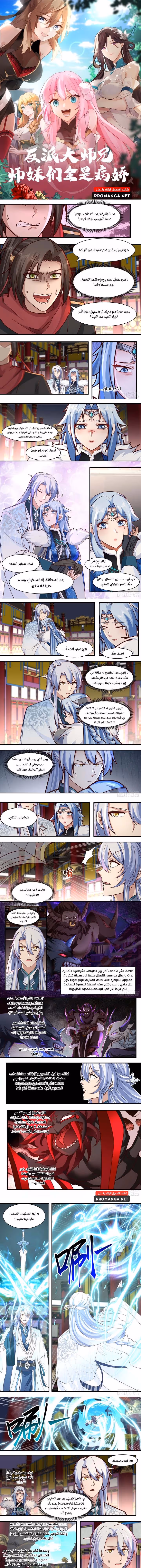 The villain’s senior brothers and sisters are all yandere الفصل 136 — صفحة 1