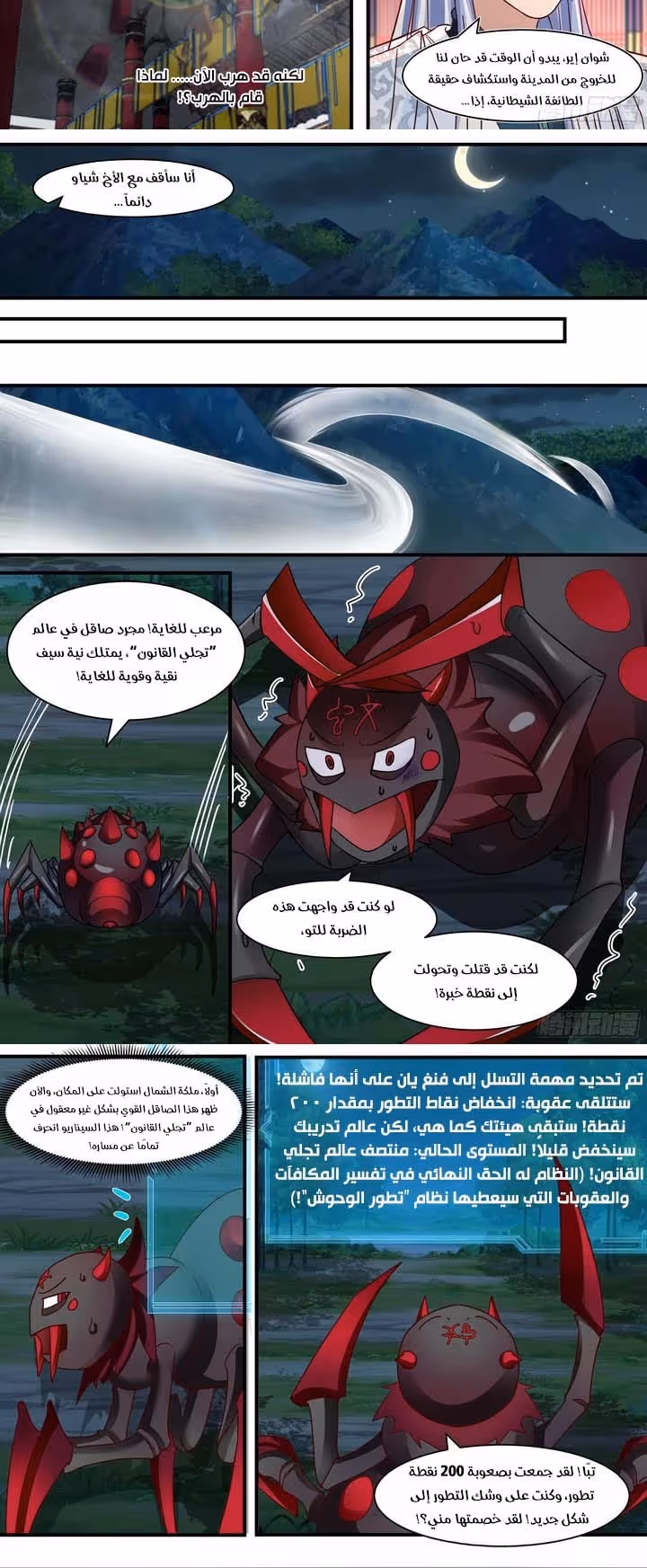 The villain’s senior brothers and sisters are all yandere الفصل 136 — صفحة 2