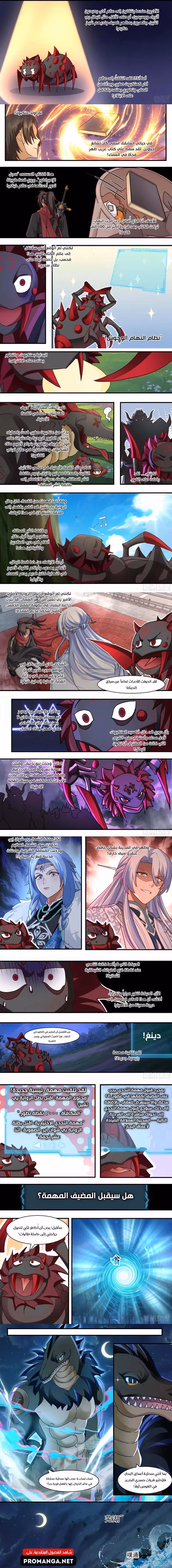 The villain’s senior brothers and sisters are all yandere الفصل 136 — صفحة 3