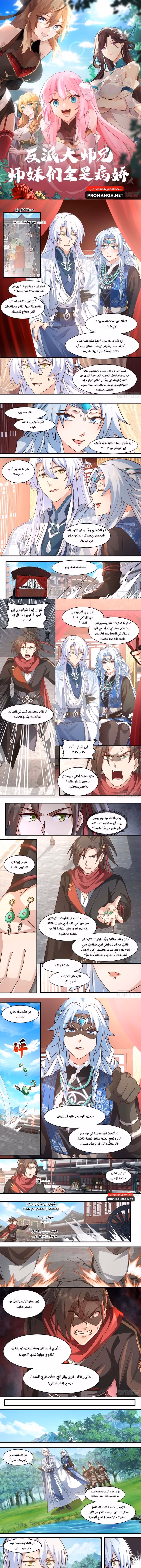 The villain’s senior brothers and sisters are all yandere الفصل 137 — صفحة 1