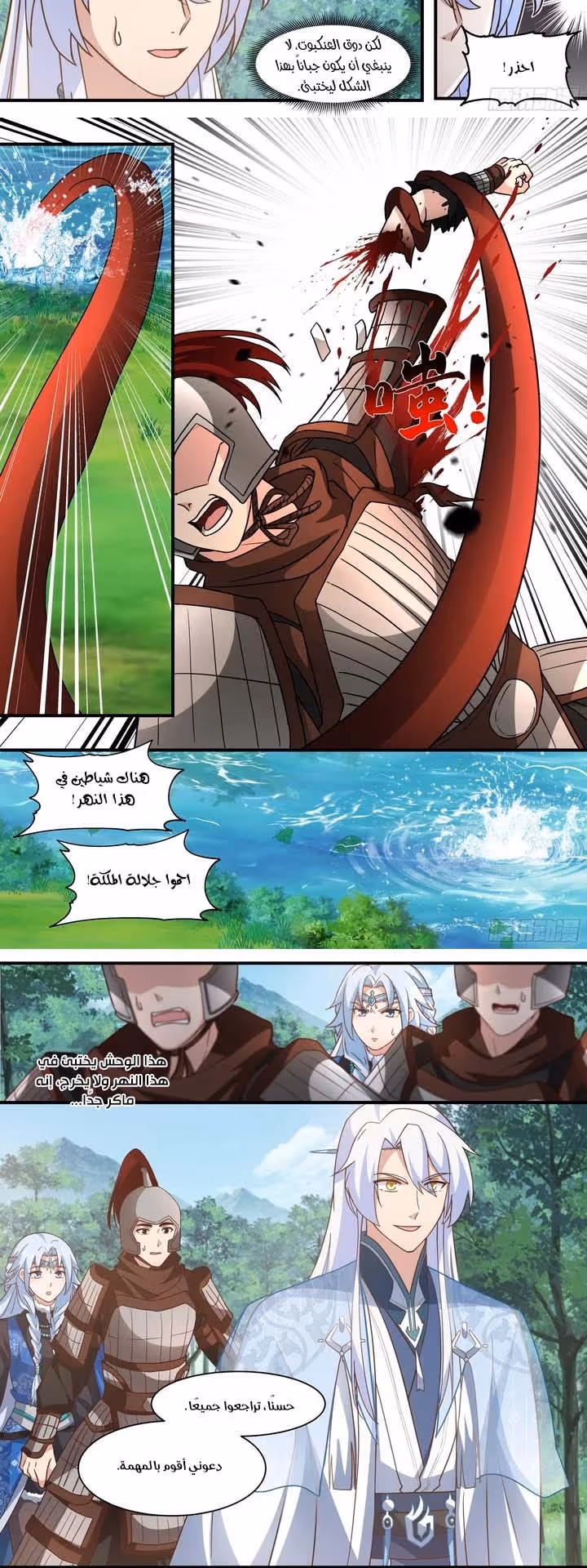 The villain’s senior brothers and sisters are all yandere الفصل 137 — صفحة 2