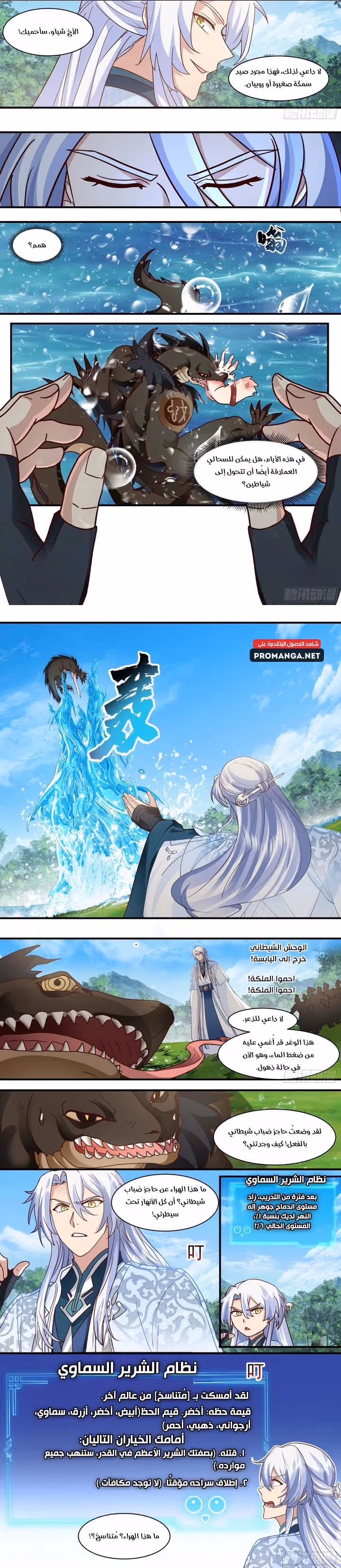 The villain’s senior brothers and sisters are all yandere الفصل 137 — صفحة 3