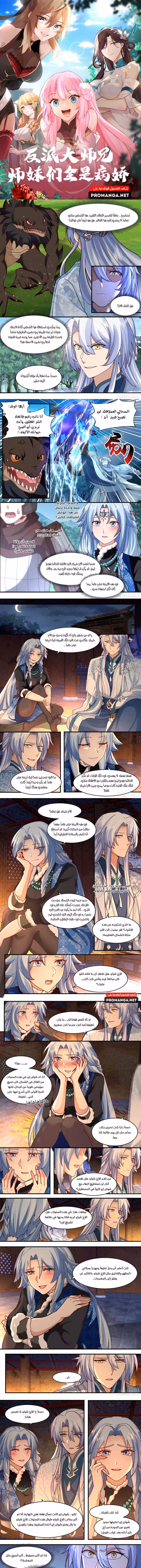The villain’s senior brothers and sisters are all yandere الفصل 138 — صفحة 1