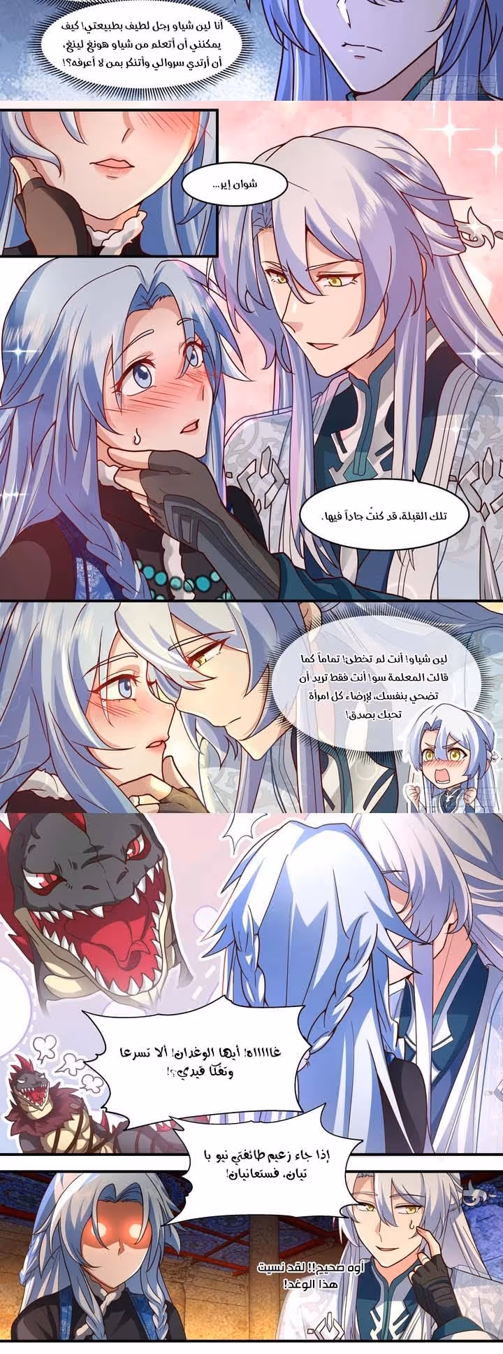 The villain’s senior brothers and sisters are all yandere الفصل 138 — صفحة 2