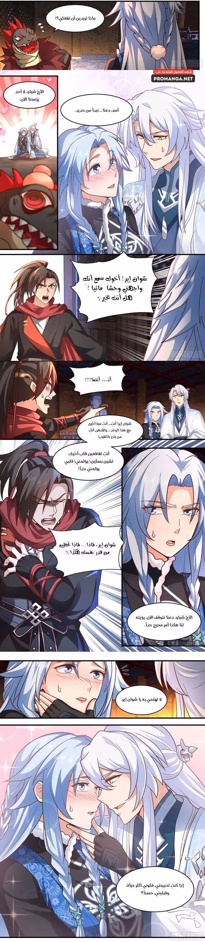 The villain’s senior brothers and sisters are all yandere الفصل 138 — صفحة 3