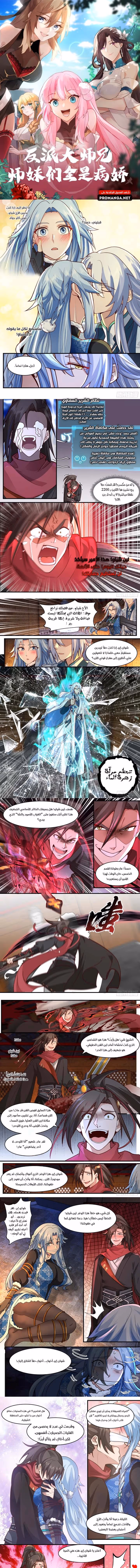 The villain’s senior brothers and sisters are all yandere الفصل 139 — صفحة 1
