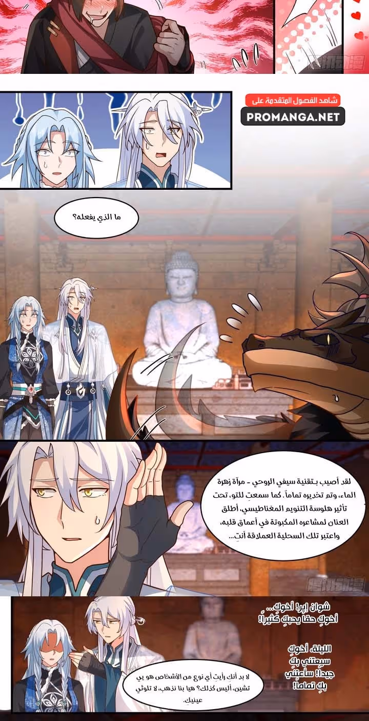 The villain’s senior brothers and sisters are all yandere الفصل 139 — صفحة 2