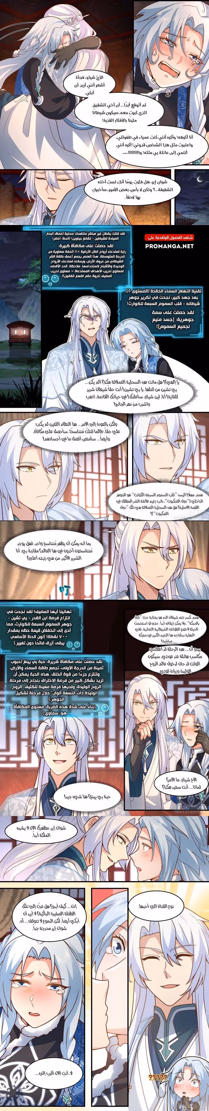 The villain’s senior brothers and sisters are all yandere الفصل 139 — صفحة 3