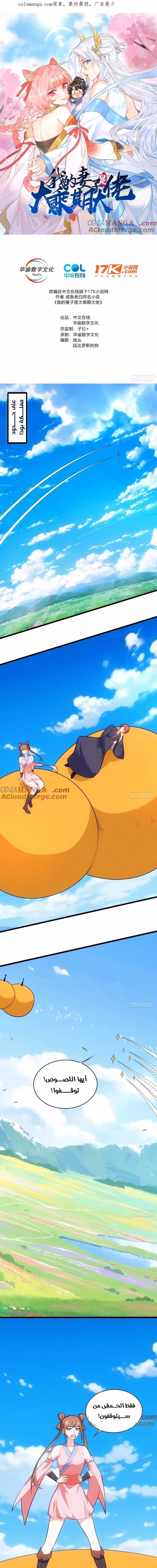 My Wife is a Heavenly Big Shot الفصل 119 — صفحة 1