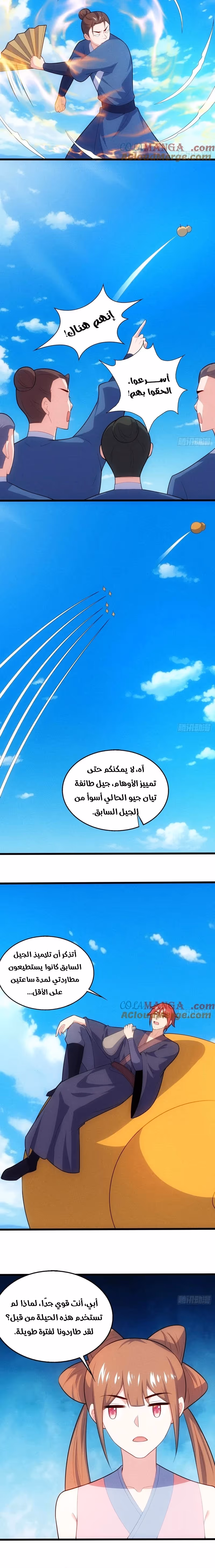 My Wife is a Heavenly Big Shot الفصل 119 — صفحة 4