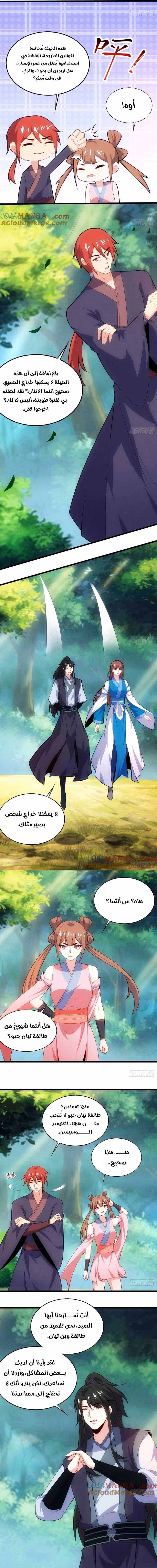 My Wife is a Heavenly Big Shot الفصل 119 — صفحة 5