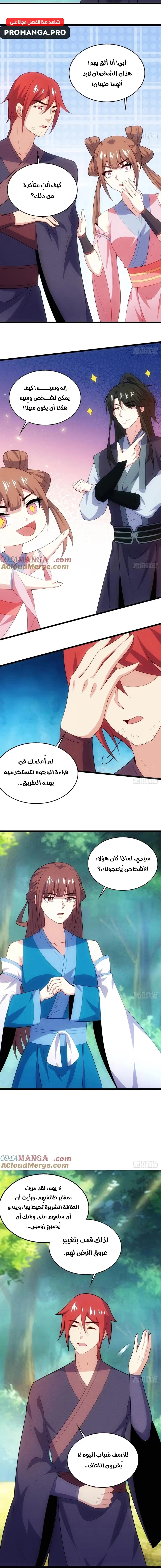 My Wife is a Heavenly Big Shot الفصل 119 — صفحة 6