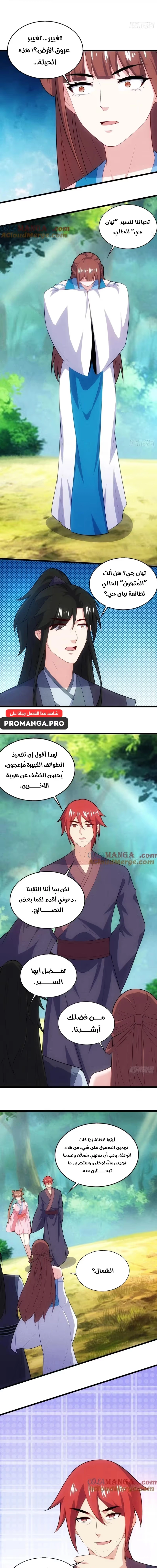 My Wife is a Heavenly Big Shot الفصل 119 — صفحة 7