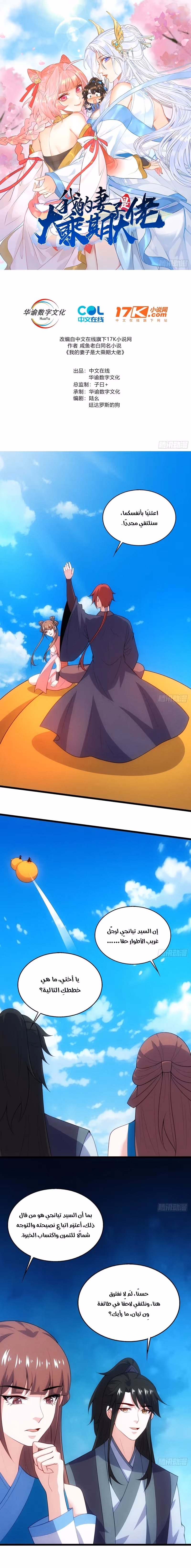 My Wife is a Heavenly Big Shot الفصل 120 — صفحة 1