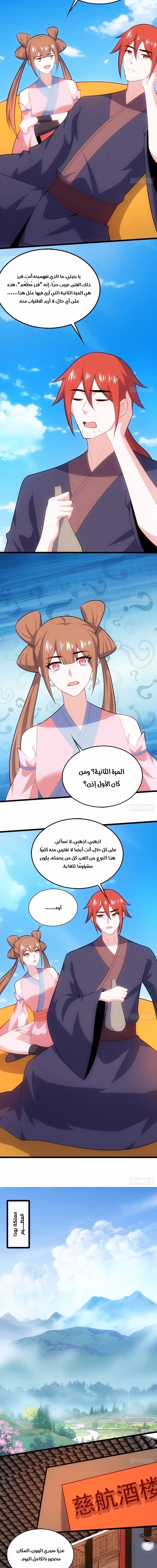 My Wife is a Heavenly Big Shot الفصل 120 — صفحة 3