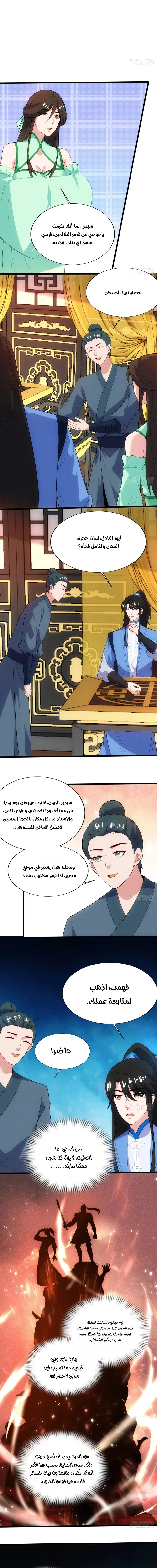 My Wife is a Heavenly Big Shot الفصل 120 — صفحة 7