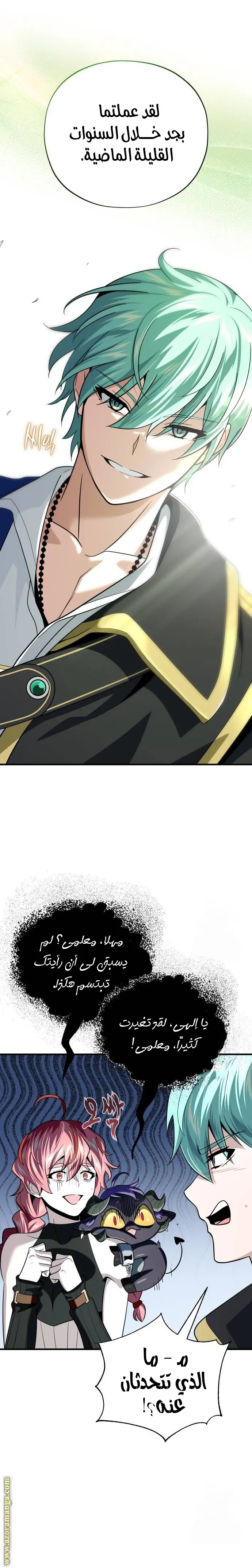 The Dark Magician Transmigrates After 66666 Years الفصل 120 — صفحة 6