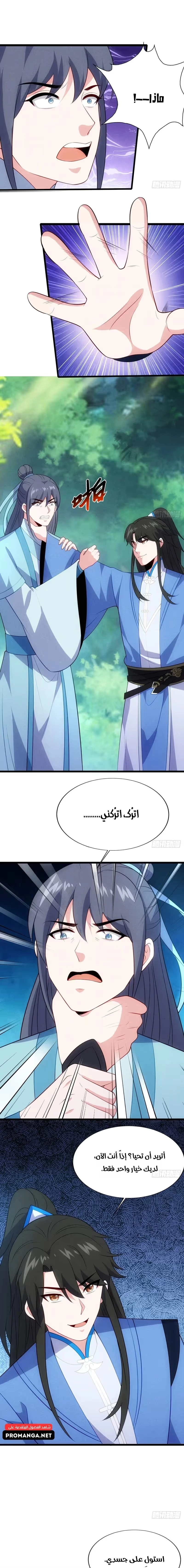 My Wife is a Heavenly Big Shot الفصل 121 — صفحة 10