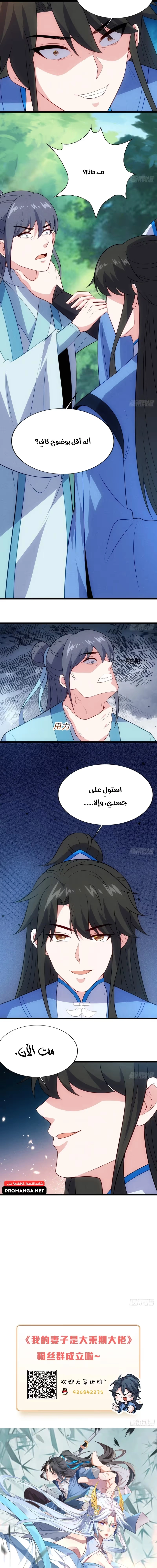 My Wife is a Heavenly Big Shot الفصل 121 — صفحة 11