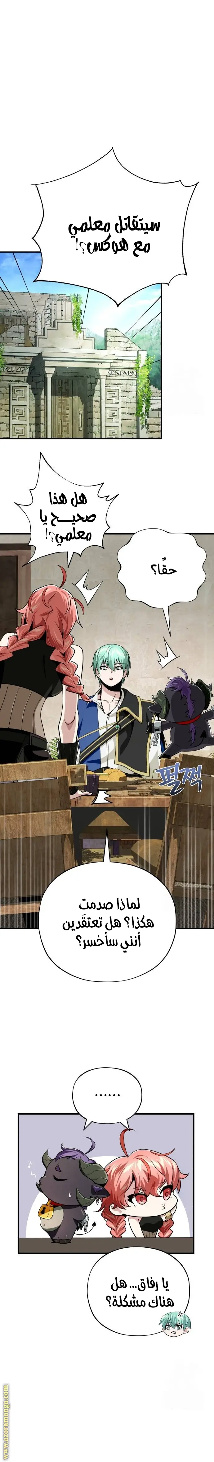 The Dark Magician Transmigrates After 66666 Years الفصل 120 — صفحة 8