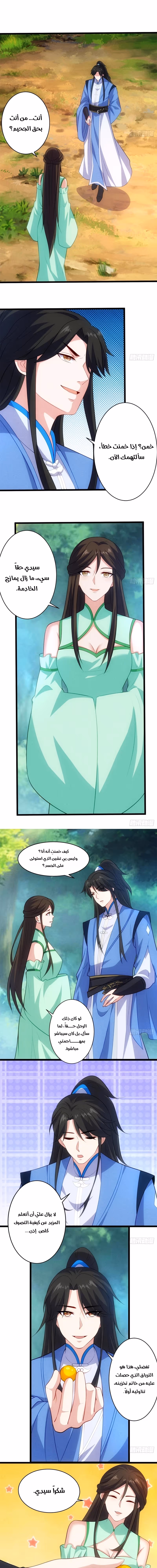 My Wife is a Heavenly Big Shot الفصل 122 — صفحة 3