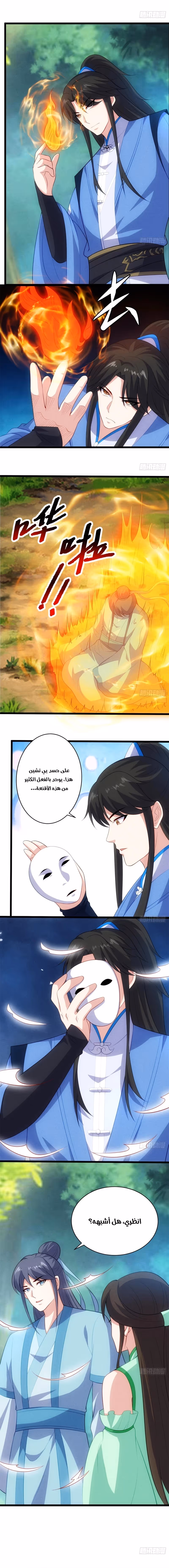 My Wife is a Heavenly Big Shot الفصل 122 — صفحة 5