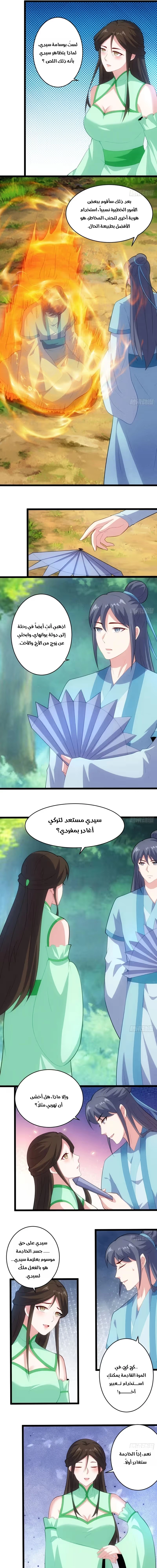 My Wife is a Heavenly Big Shot الفصل 122 — صفحة 6