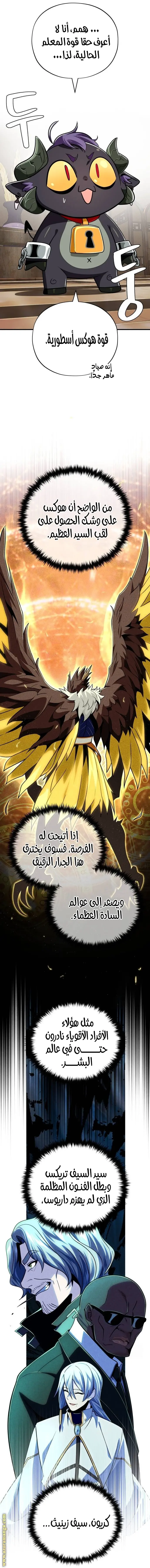 The Dark Magician Transmigrates After 66666 Years الفصل 120 — صفحة 9
