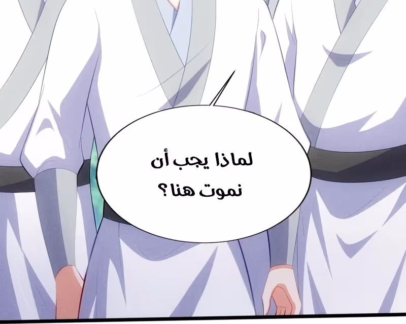 My Wife is a Heavenly Big Shot الفصل 123 — صفحة 2
