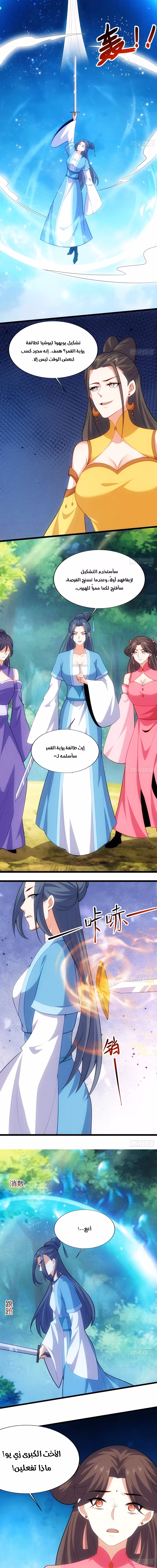 My Wife is a Heavenly Big Shot الفصل 123 — صفحة 4