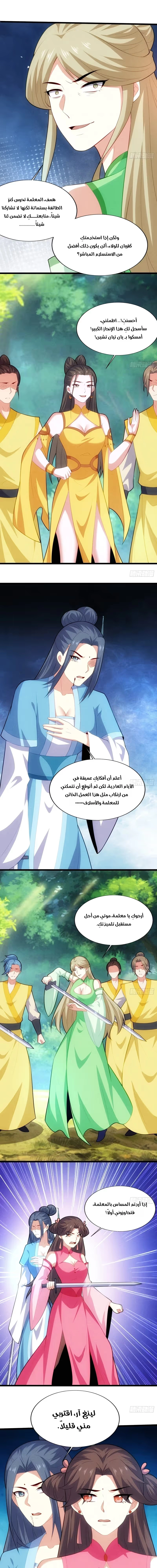 My Wife is a Heavenly Big Shot الفصل 123 — صفحة 6