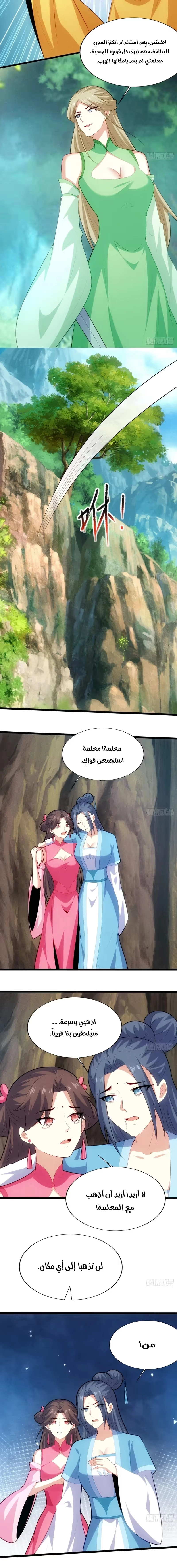 My Wife is a Heavenly Big Shot الفصل 123 — صفحة 9