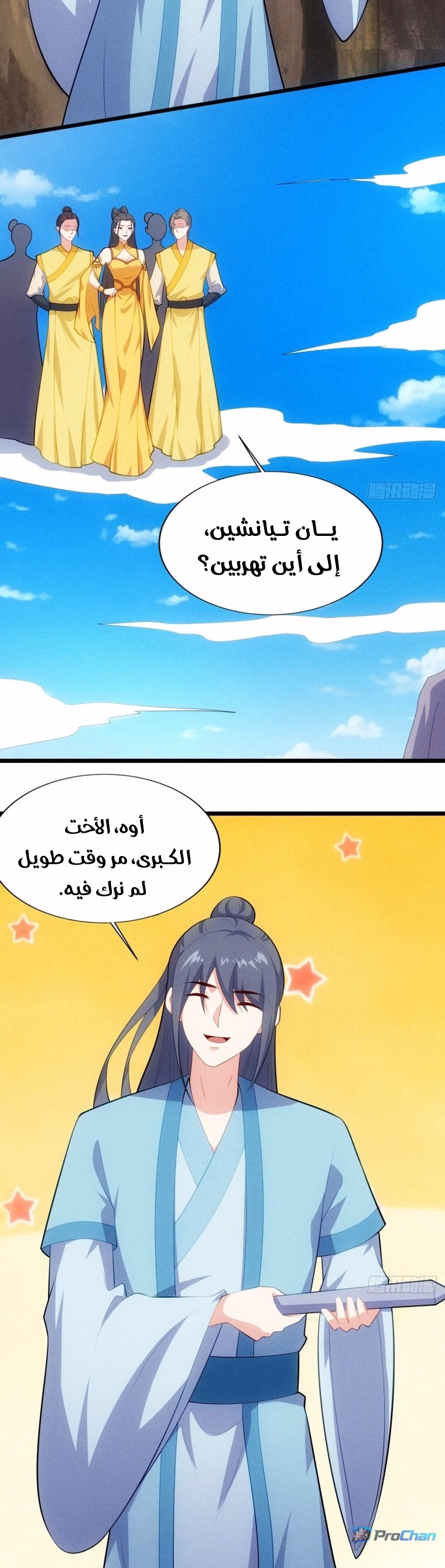 My Wife is a Heavenly Big Shot الفصل 124 — صفحة 2