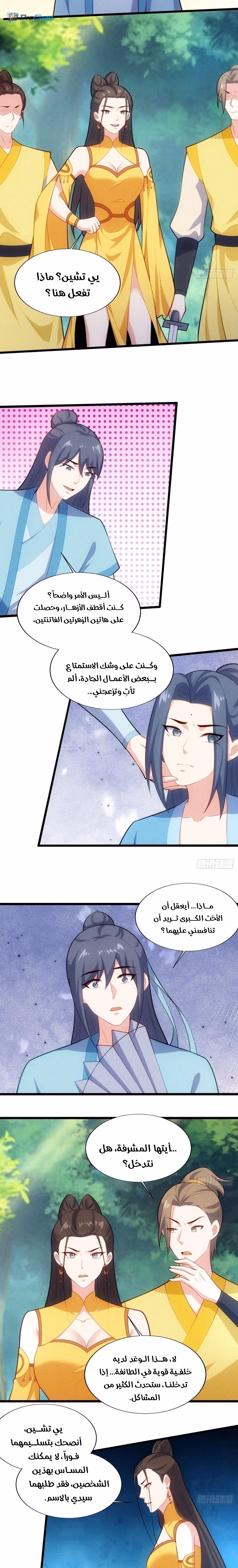 My Wife is a Heavenly Big Shot الفصل 124 — صفحة 3
