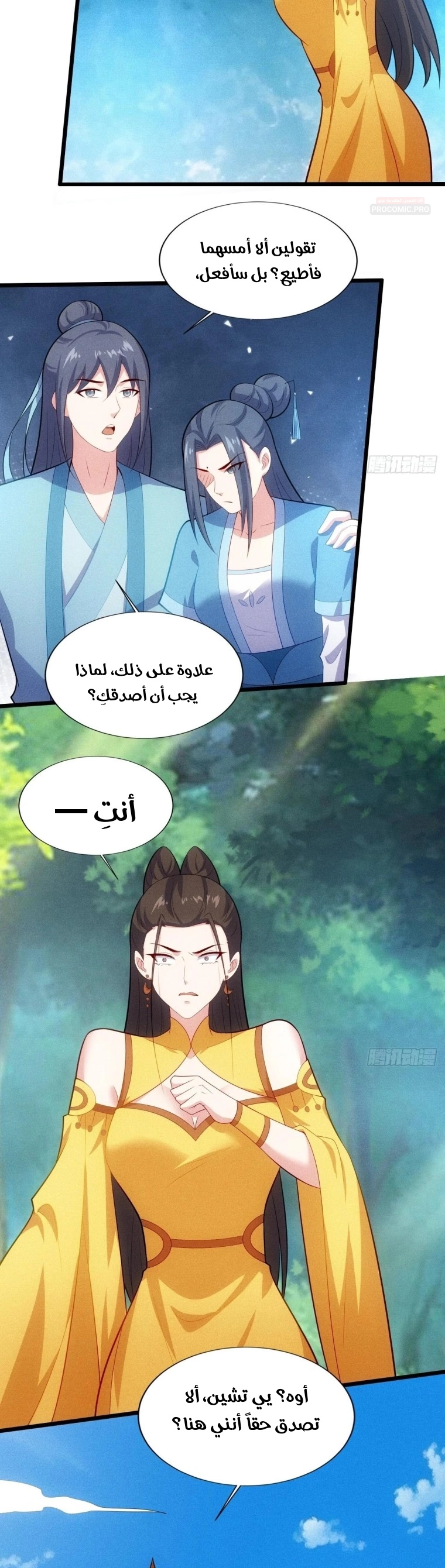 My Wife is a Heavenly Big Shot الفصل 124 — صفحة 4