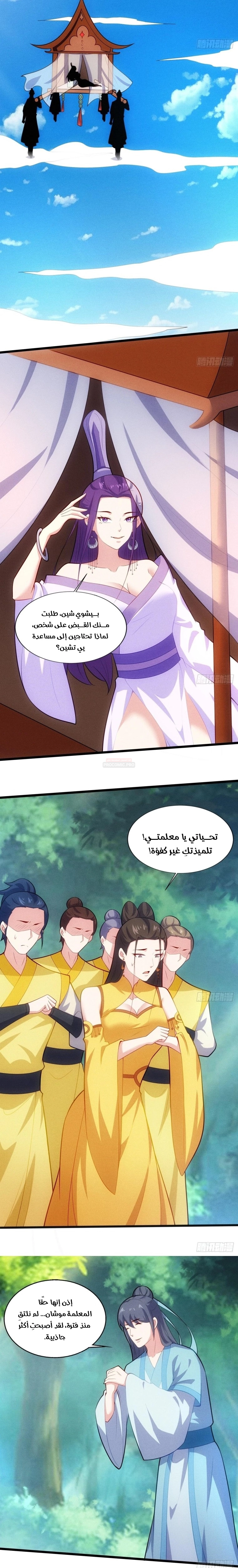 My Wife is a Heavenly Big Shot الفصل 124 — صفحة 5