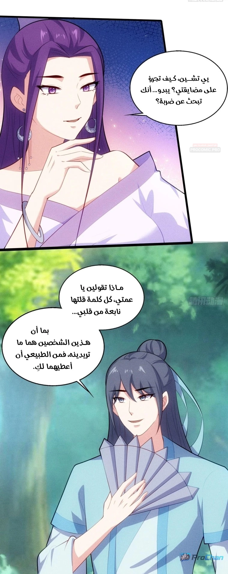 My Wife is a Heavenly Big Shot الفصل 124 — صفحة 6