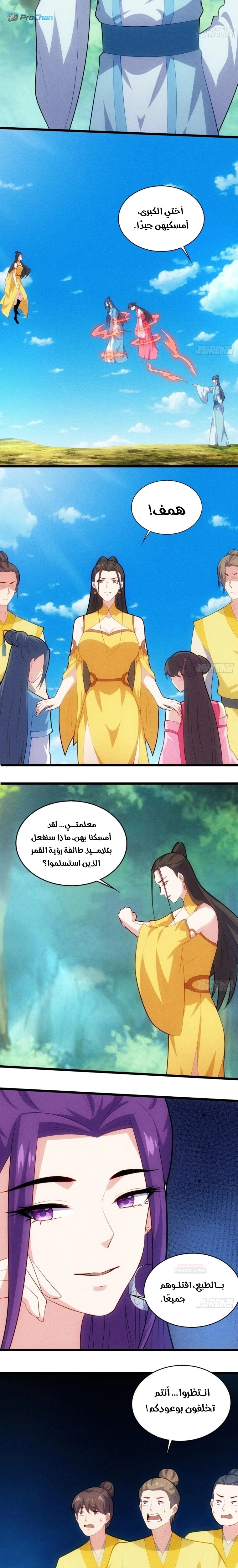 My Wife is a Heavenly Big Shot الفصل 124 — صفحة 7