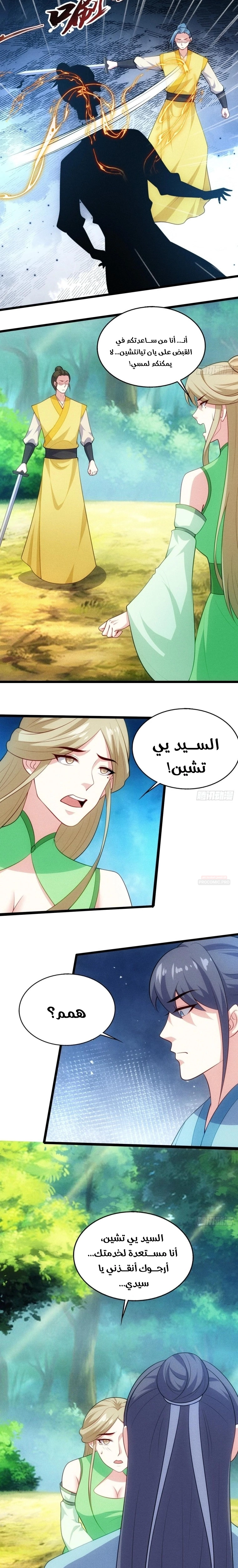 My Wife is a Heavenly Big Shot الفصل 124 — صفحة 9