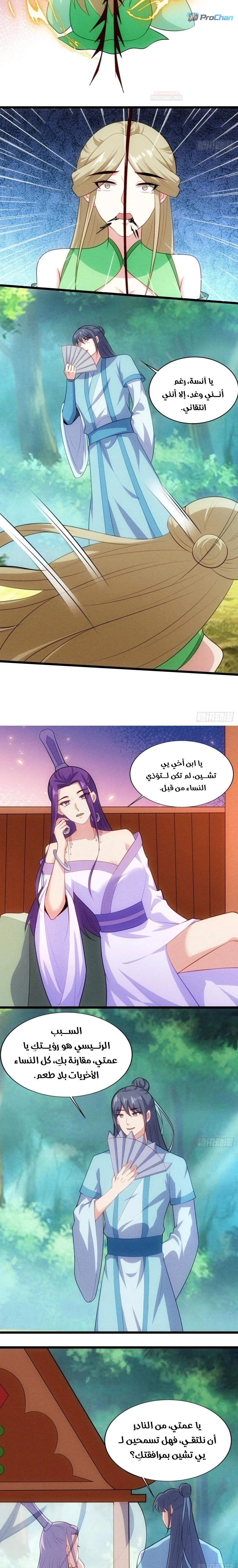 My Wife is a Heavenly Big Shot الفصل 124 — صفحة 11