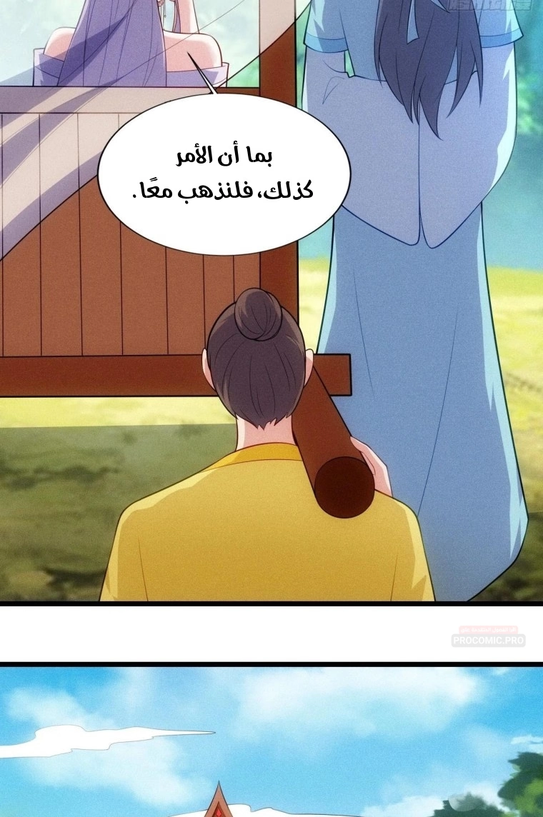 My Wife is a Heavenly Big Shot الفصل 124 — صفحة 12