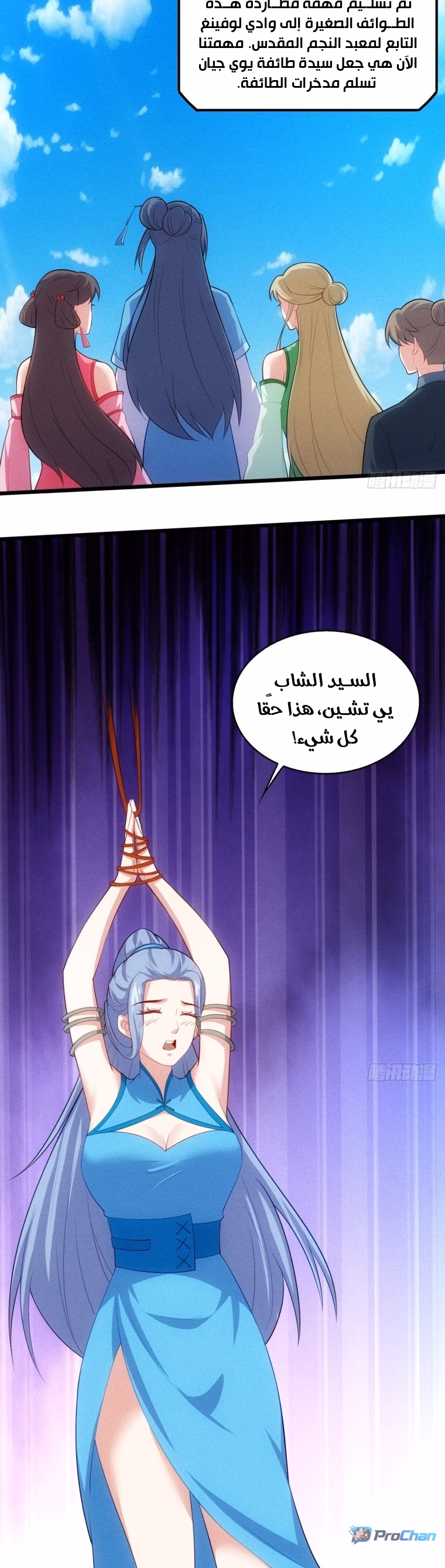 My Wife is a Heavenly Big Shot الفصل 125 — صفحة 2