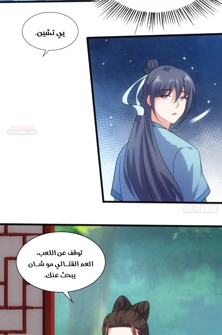 My Wife is a Heavenly Big Shot الفصل 125 — صفحة 4