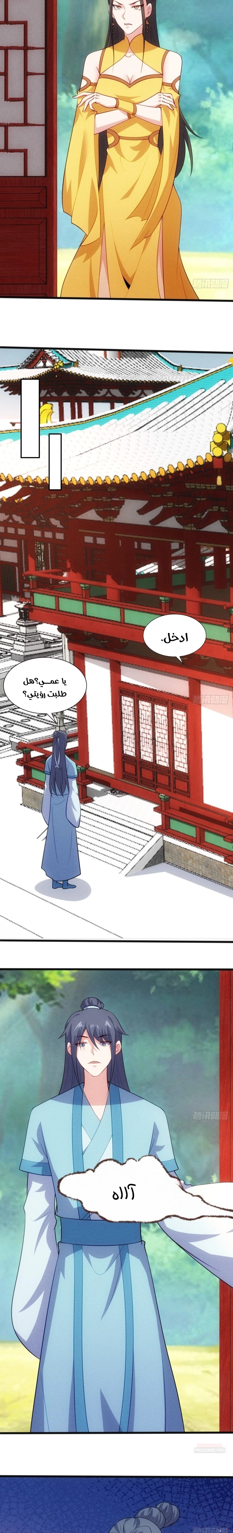 My Wife is a Heavenly Big Shot الفصل 125 — صفحة 5
