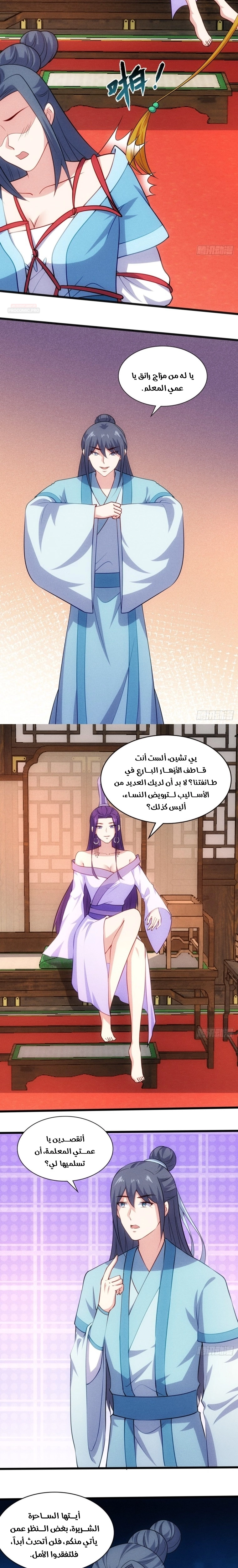 My Wife is a Heavenly Big Shot الفصل 125 — صفحة 7