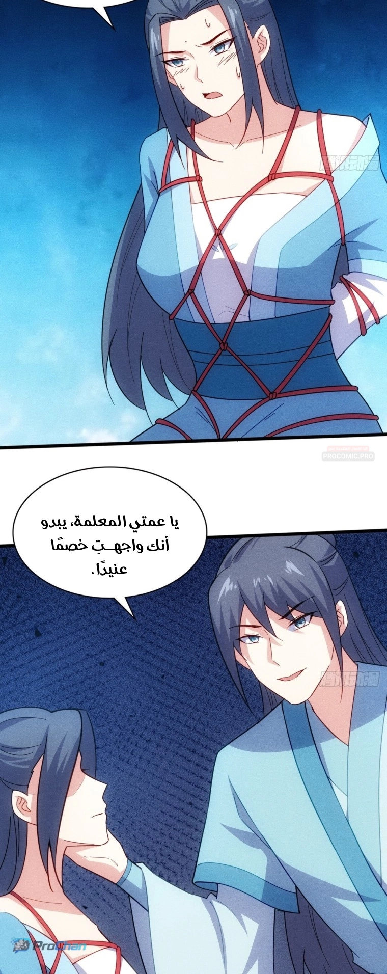 My Wife is a Heavenly Big Shot الفصل 125 — صفحة 8