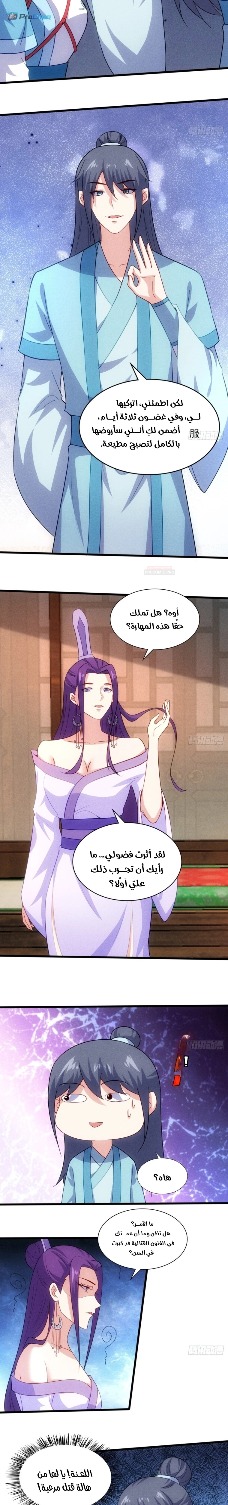 My Wife is a Heavenly Big Shot الفصل 125 — صفحة 9