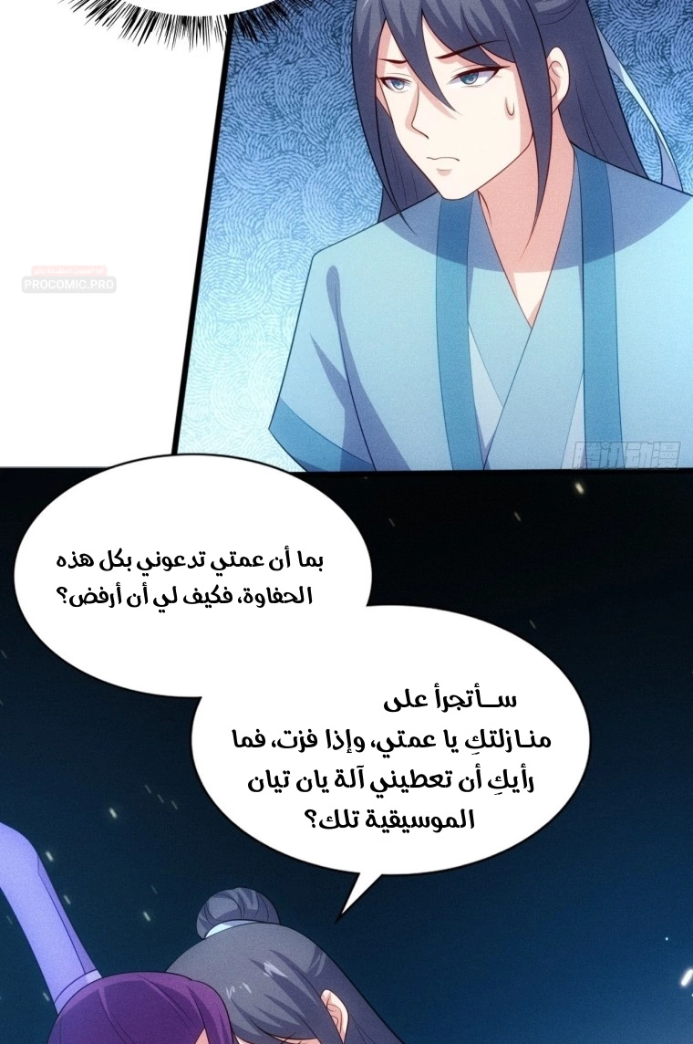 My Wife is a Heavenly Big Shot الفصل 125 — صفحة 10