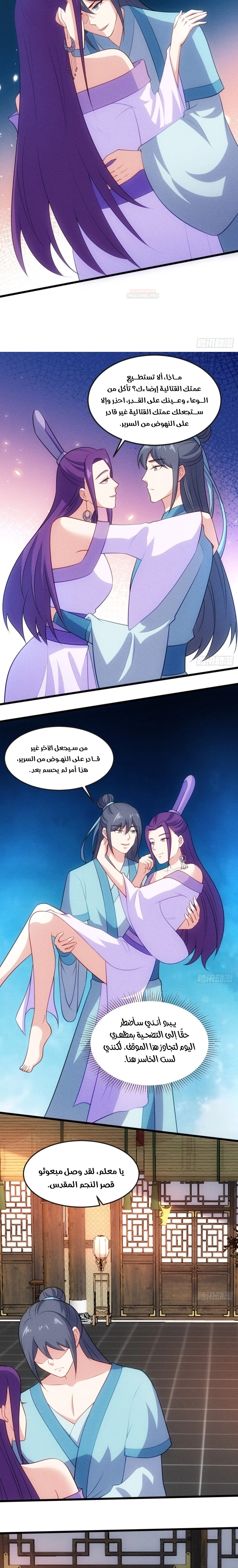 My Wife is a Heavenly Big Shot الفصل 125 — صفحة 11