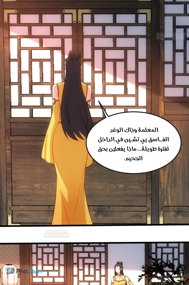 My Wife is a Heavenly Big Shot الفصل 125 — صفحة 12